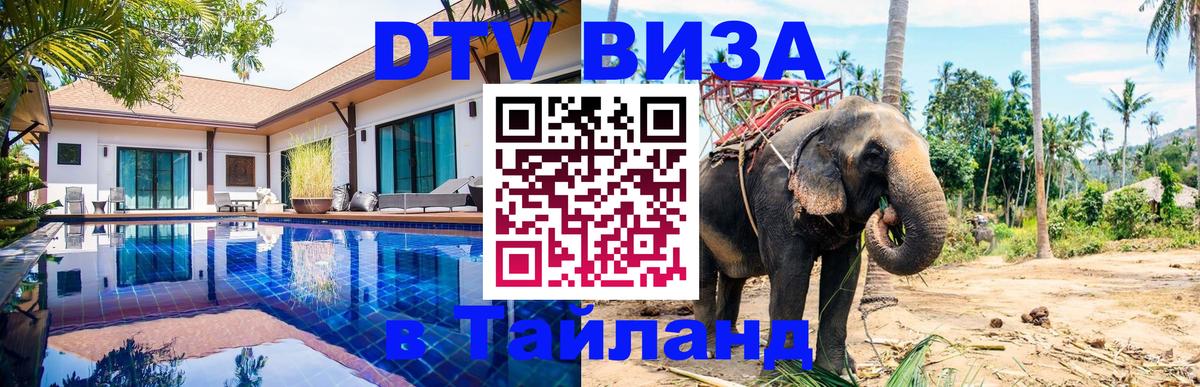Visa в Таиланд 