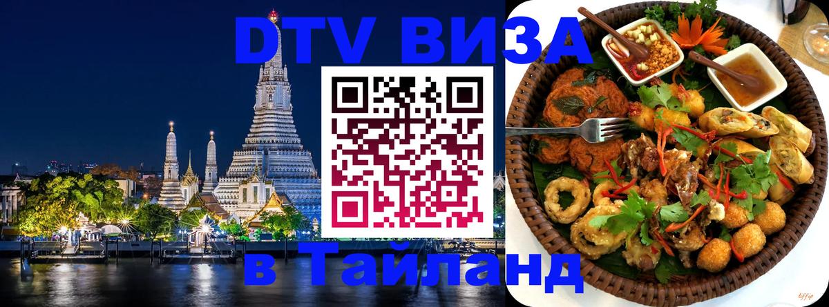DTV Visa Thailand — прайс и условия, виза без дополнительных документов - 